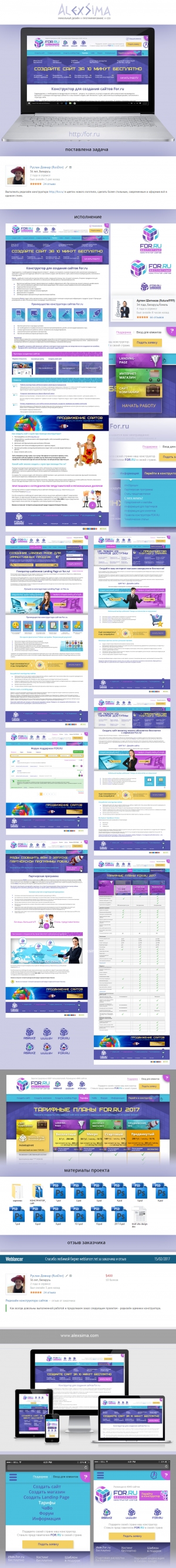 For.ru - 2 Version 2017