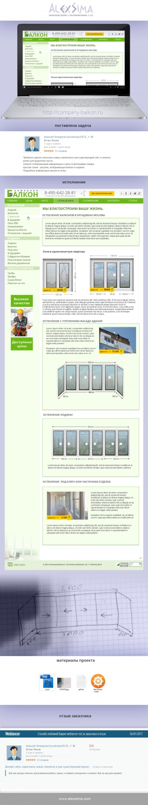 Glazing of Balconies 2017