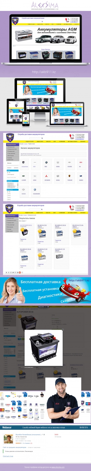 Akb911.kz 2016