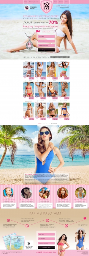 Victoria Secret 2014