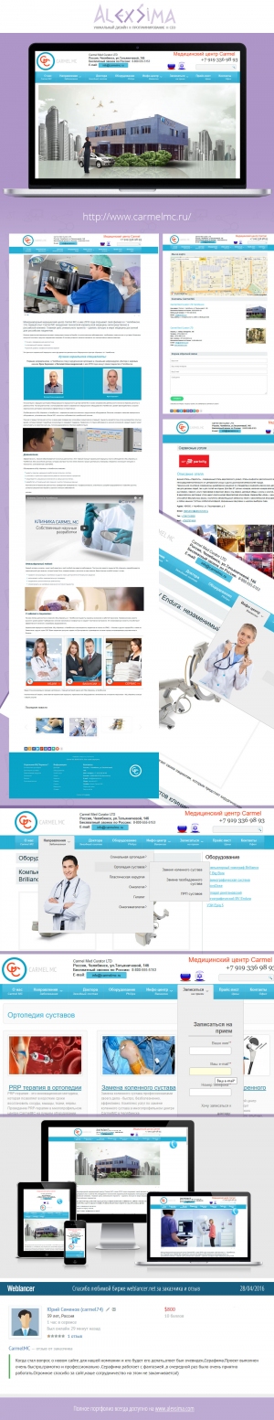 Carmel Med Curator LTD Chelyabinsk 2016