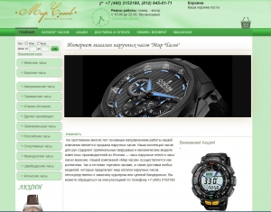 World of watches 2014