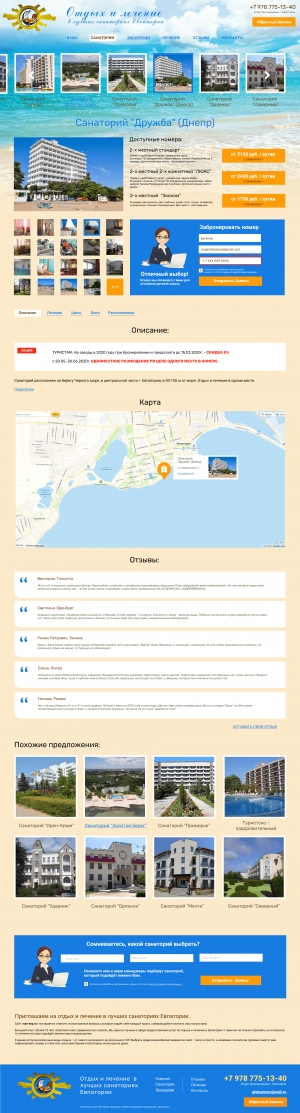 Evpatoria Hotel 2021