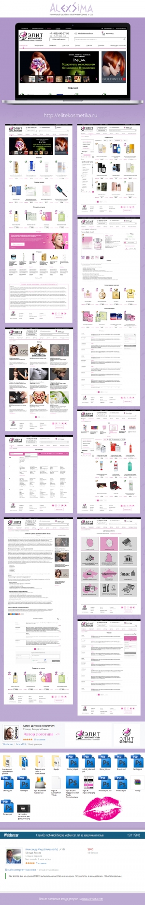 Elite Cosmetics-2 2016