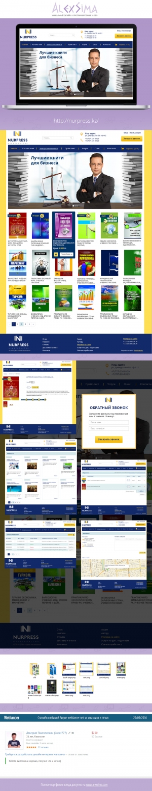 Publishing House Nurpress 2016